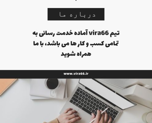 درباره ما